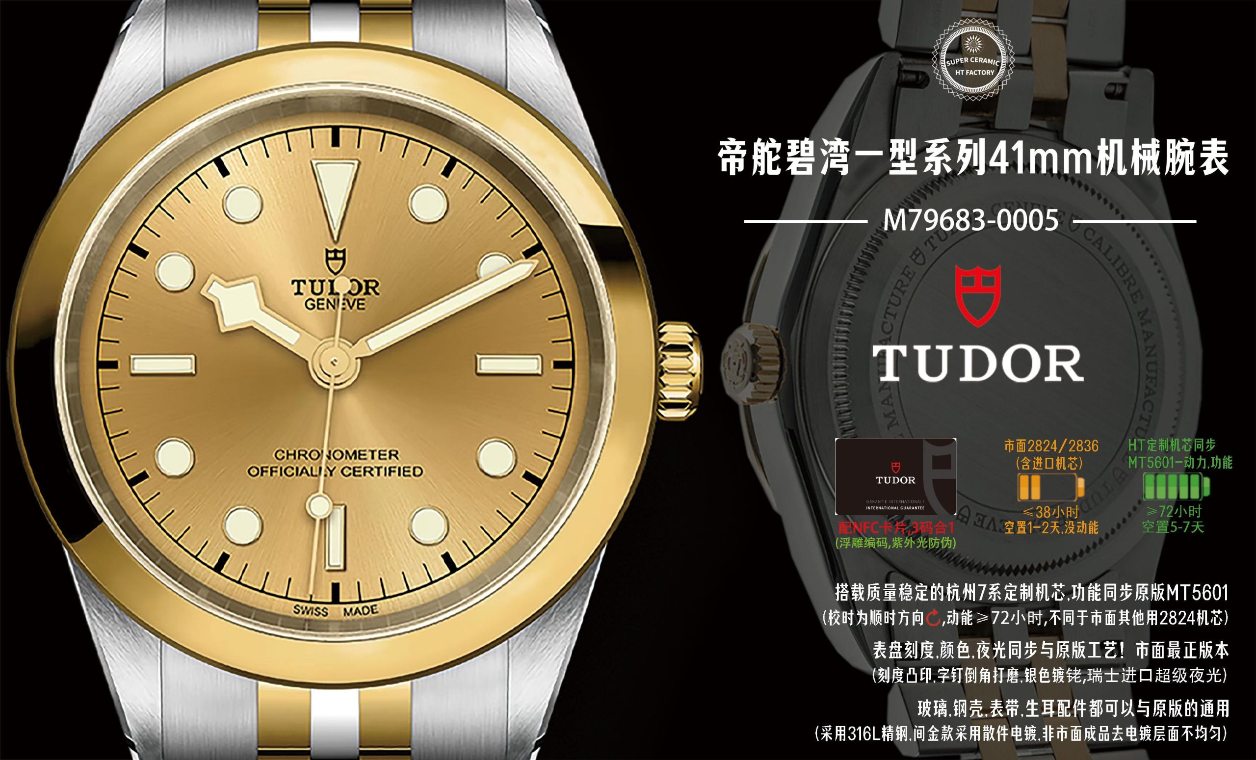 Tudor Black Bay 22 mm HT Factory Configuration 86D77D 1:1 Superclone