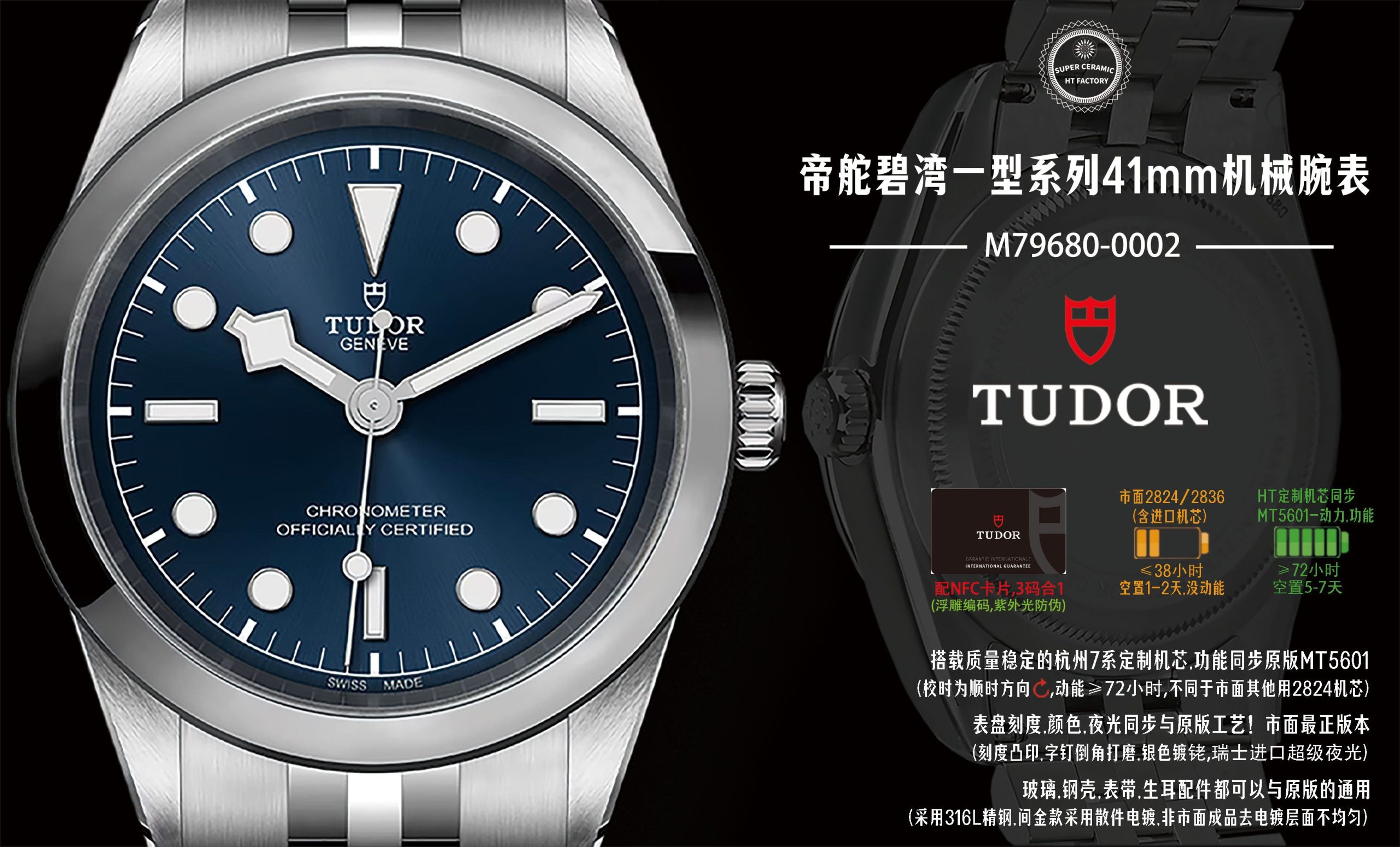 Tudor Black Bay 22 mm HT Factory Configuration 3A7E52 1:1 Superclone